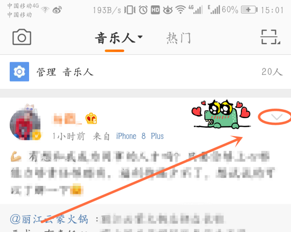 微博分组怎么改名?简单几步,玩转微博管理功能!