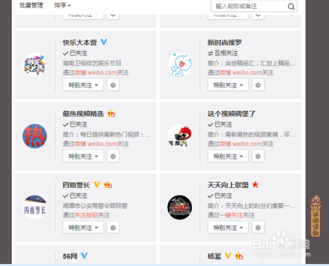 微博分组怎么改名?简单几步,玩转微博管理功能!