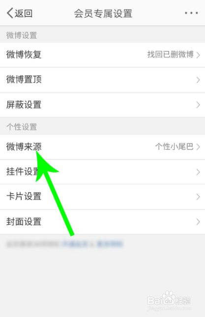 微博手机型号怎么设置?让你的微博更具个性化