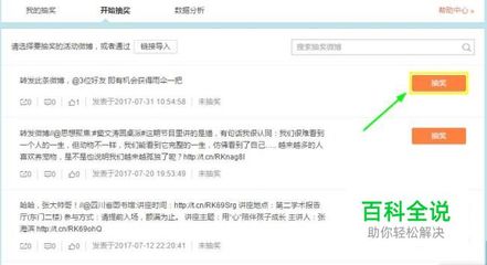 微博如何转发抽奖?教你轻松赢大奖!