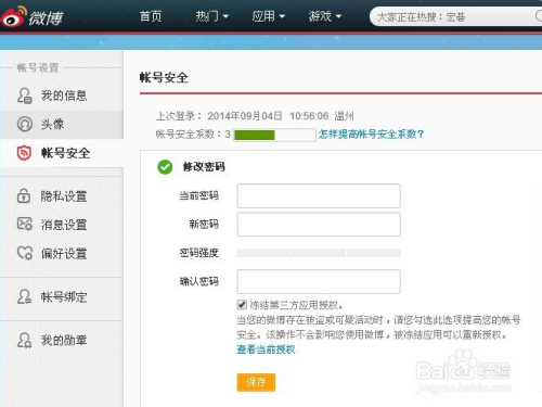 新浪微博怎么改密码?超详细教程来袭!