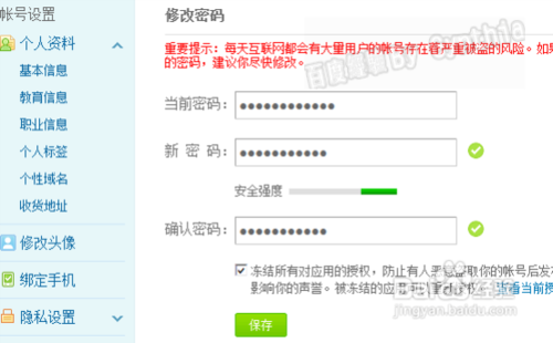 新浪微博怎么改密码?超详细教程来袭!