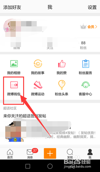 手机微博怎么删除照片?轻松几步搞定!