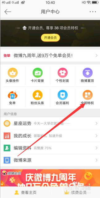 怎么修改微博手机型号:轻松展现个性