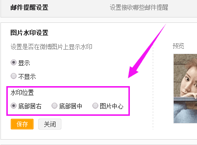 如何调整微博水印位置,轻松实现个性化图片展示