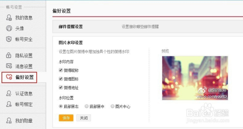 如何调整微博水印位置,轻松实现个性化图片展示