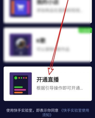 快手上如何开通直播：轻松上手的完整指南