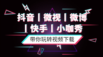 如何玩转快手抖音,成为短视频达人