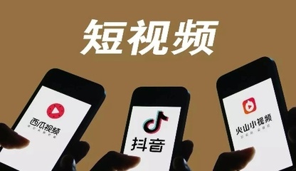 如何玩转快手抖音,成为短视频达人