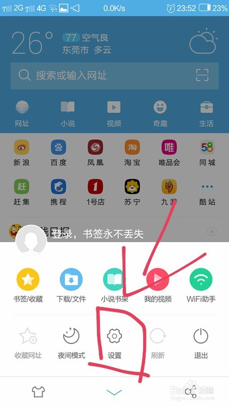 如何轻松删除微博访问记录?