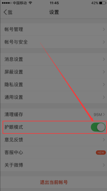 微博怎么调夜间模式,轻松护眼的设置教程