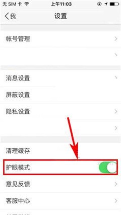 微博怎么调夜间模式,轻松护眼的设置教程