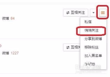 新浪微博怎么悄悄关注?教你隐藏身份轻松获取新鲜资讯!