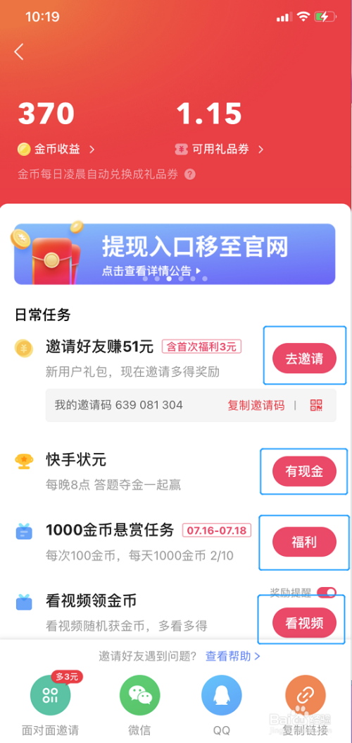 快手极速版如何邀请好友,轻松赚取奖励!
