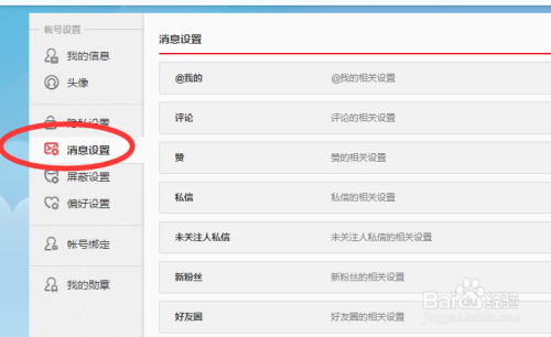 微博怎么设置提醒?让你不错过任何重要内容!