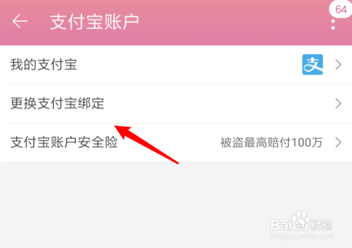 淘宝怎么解绑微博？教你快速解决账户解绑问题！