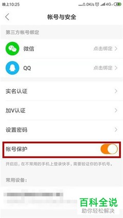如何关闭快手直播权限的简单操作指南
