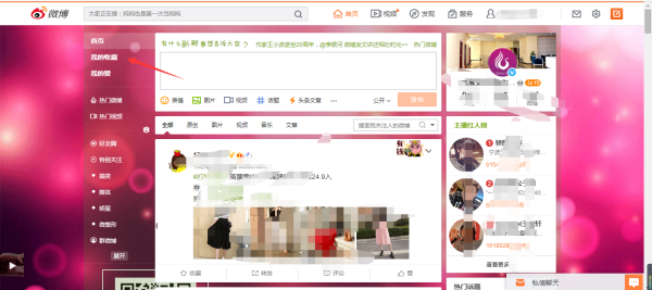 微博怎么看我的收藏?轻松管理,发现好内容!
