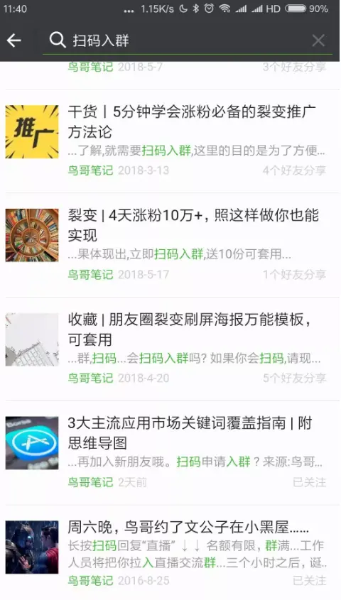 群微博怎么加?一分钟教你轻松上手!