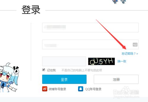 微博忘记账号怎么办?轻松找回账号的最佳解决方案