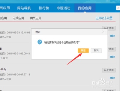 怎么取消微博应用授权