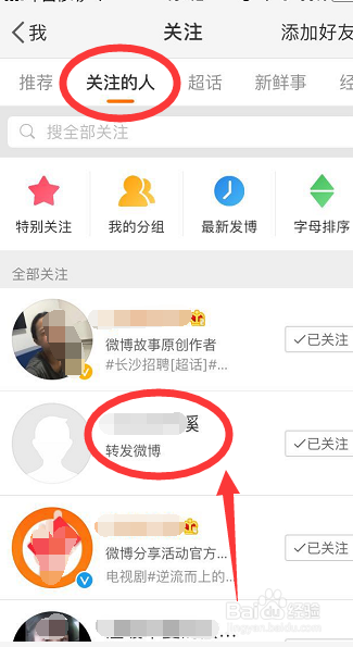 微博好友怎么改备注,掌握这些技巧,社交更便捷!