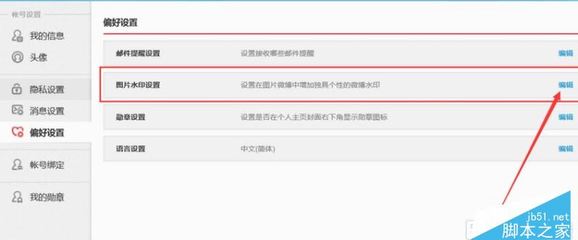 怎么更改微博水印位置