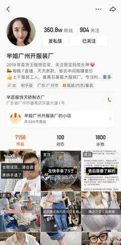 如何在快手直播卖衣服,实现月入过万