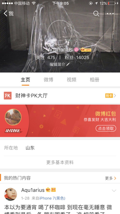 微博封面图怎么透明?教你快速打造高级感封面!
