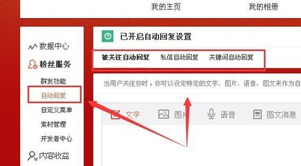 如何设置微博自动回复,让你的账号更加智能化
