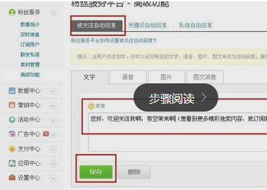 如何设置微博自动回复,让你的账号更加智能化