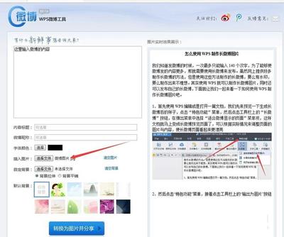 如何制作微博长图?教你一步步轻松搞定!
