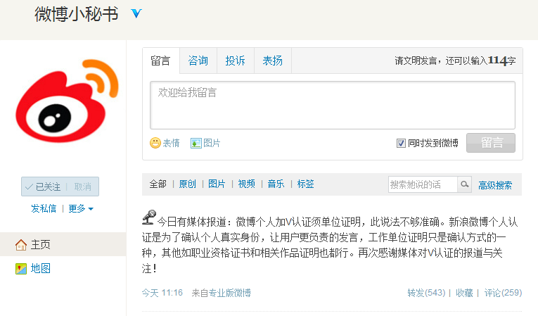 新浪微博怎么写微博,提升互动和关注度的秘诀