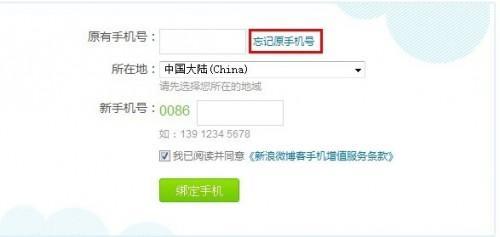 微博忘记手机号怎么办?教你轻松找回账号