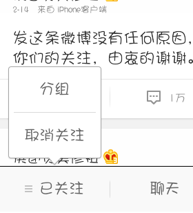 微博的分组怎么改?分分钟让你管理关注更高效!