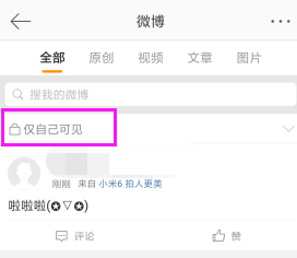 微博手机来源怎么改?简单几步教你轻松搞定!