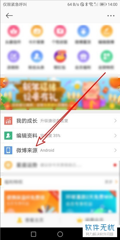 微博手机来源怎么改?简单几步教你轻松搞定!