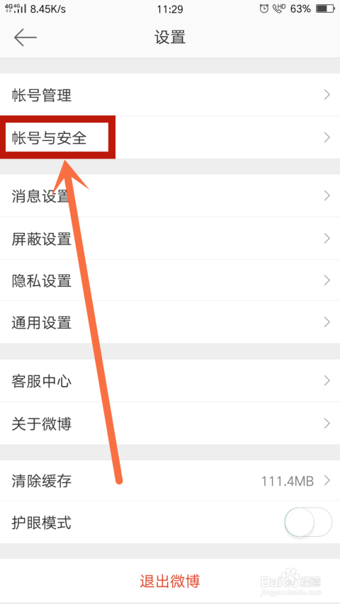 微博手机来源怎么改?简单几步教你轻松搞定!