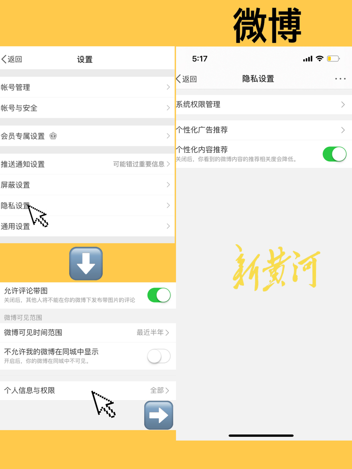微博如何关闭手机型号显示?一步解决你的隐私困扰!