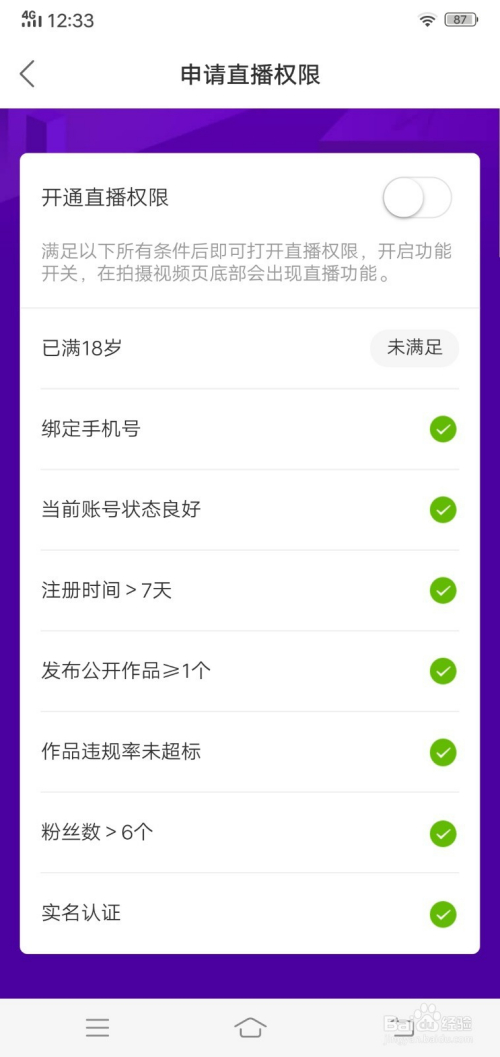 快手开通后如何开始直播