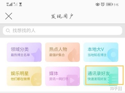 如何快速找到一个人的微博账号?必看!