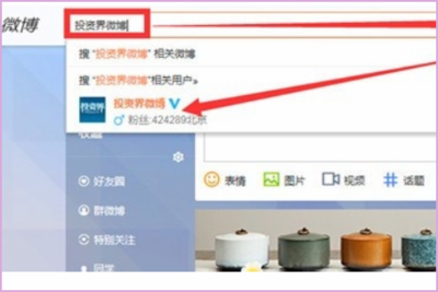 如何快速找到一个人的微博账号?必看!