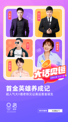 如何在快手上建群聊并与好友畅聊