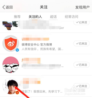 如何找到别人的微博