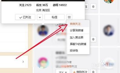 如何找到别人的微博