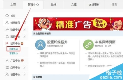 如何快速增加微博粉丝,实现粉丝爆涨