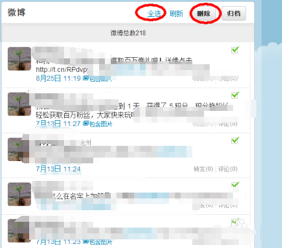 如何批量删除新浪微博