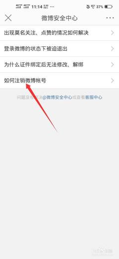 如何把微博注销——最详尽的注销指南