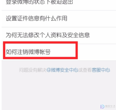 如何把微博注销——最详尽的注销指南