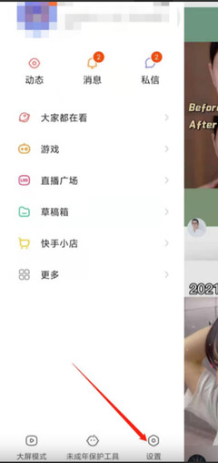 如何取消快手绑定微信?